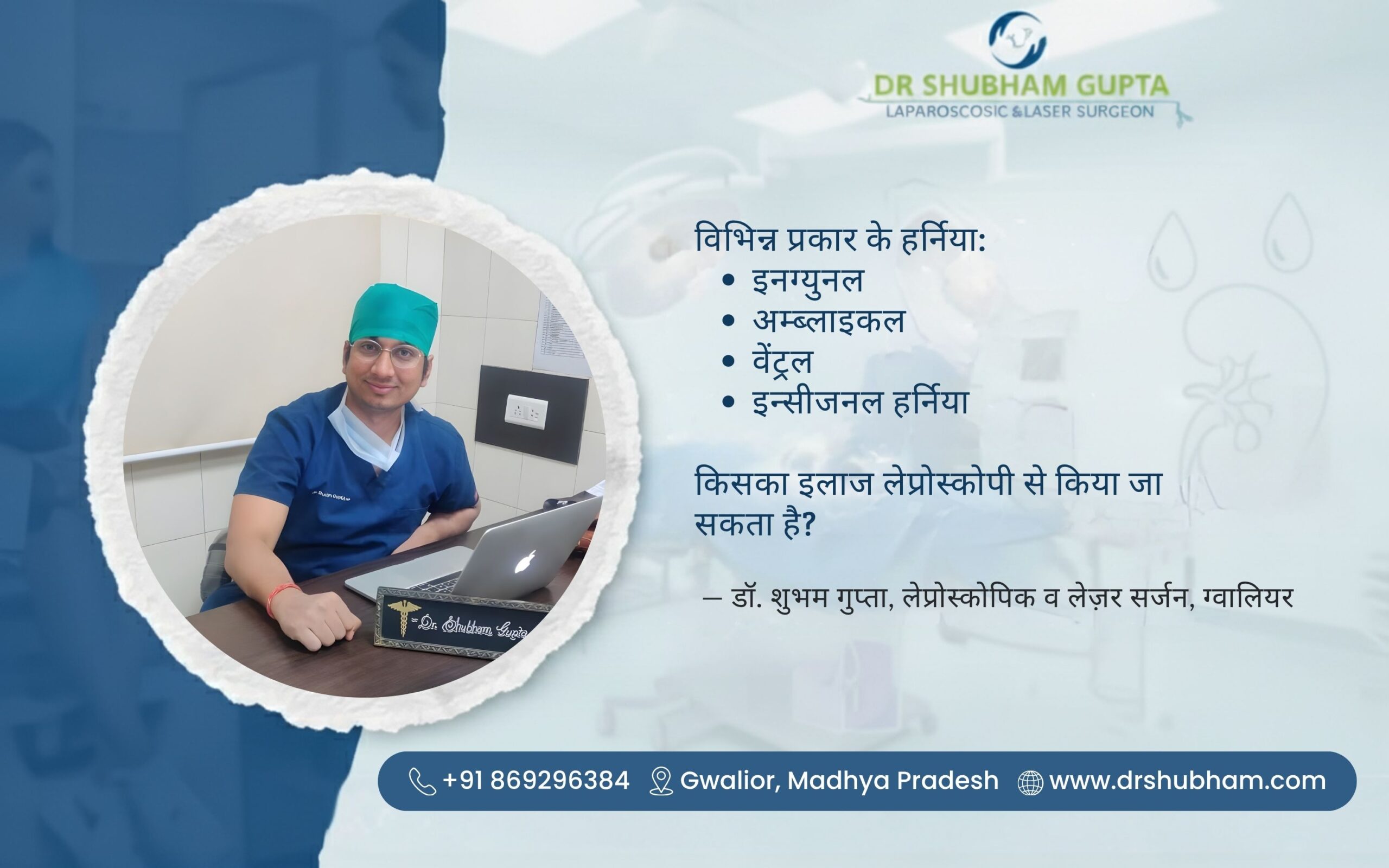 विभिन्न प्रकार के हर्निया: इनग्युनल, अम्ब्लाइकल, वेंट्रल और इन्सीजनल हर्निया में क्या अंतर है?